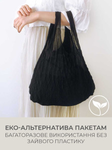 Сумка-пузырь для покупок Yartes гофрированная эластичная 19х11 см Черная