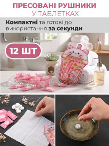 Рушники в таблетках гігієнічні одноразові пресовані Ice cream YARTES 12 штук Рожевий
