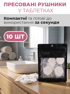 Гигиенические прессованные одноразовые полотенца-таблетки Tablet Towel YARTES, 10 штук
