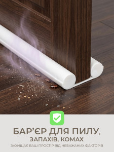 Уплотнитель нижней части двери TESLYAR двойной валик от сквозняков 95х9.6 см молочный
