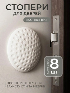 Дверные буферы самоклеящиеся (комплект 8 шт) для защиты стен от ударов ручек TESLYAR резиновые 5х1.3 см белые