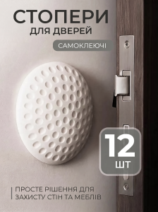 Дверные буферы самоклеящиеся (комплект 12 шт) для защиты стен от ударов ручек TESLYAR резиновые 5х1.3 см белые