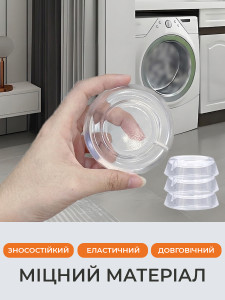 Антивібраційні підставки демпфери для пральної машини та меблів (комплект 4 шт) TESLYAR діаметр 7 см прозорі