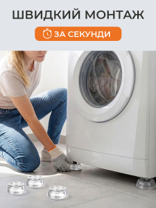 Антивібраційні підставки демпфери для пральної машини та меблів (комплект 4 шт) TESLYAR діаметр 7 см прозорі