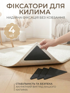 Противоскользящие фиксаторы для ковра (комплект 4 шт) TESLYAR треугольные 15.2х0.3 см черные