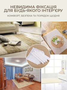 Фиксаторы для ковров антискользящие (комплект 8 шт) TESLYAR 13х0.2 см белые