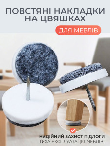 Защитные накладки на ножки стульев и мебели на гвоздике (комплект 18 шт) круглые TESLYAR войлочные бело-серые