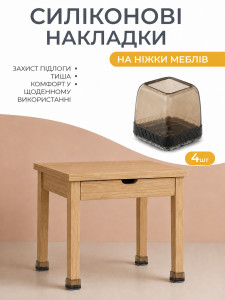 Защитные накладки на ножки стульев (комплект 4 шт) квадратные силиконовые TESLYAR 3х3 см на 1.9–2.6 см темно-коричневые