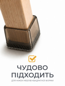 Защитные накладки на ножки стульев (комплект 4 шт) квадратные силиконовые TESLYAR 3х3 см на 1.9–2.6 см темно-коричневые