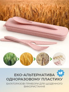 Набор столовых приборов в дорожном футляре Yartes 3в1 Эко-полимер 21.5х5.7 см Розовый