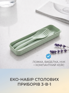 Набор столовых приборов в дорожном футляре 3в1 Yartes Эко-полимер 21.5х5.7 см Зеленый
