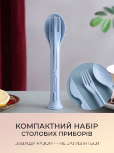Портативный набор столовых приборов 3-в-1 Ложка, Вилка, Нож Yartes Голубой