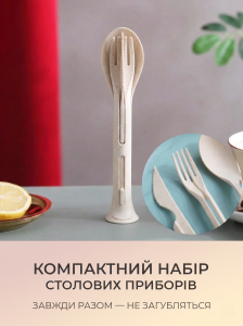 Портативный набор столовых приборов 3-в-1 Ложка, Вилка, Нож Yartes Бежевый