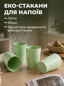 Стаканы для напитков многоразовые (набор 4 шт.) для дома и путешествий 200 мл Зеленые