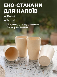 Стакани для напоїв багаторазові (набір 4 шт) для дому та подорожей 200 мл Бежеві