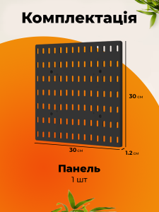Пегборд настенный органайзер 30х30 см (без комплектующих) перфорированный Yartes для кухни, ванны, офиса Черный
