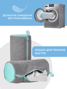 Мішок для делікатного прання взуття з мікрофіброю 19х39 см YARTES Сірий