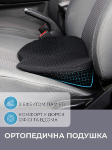 Ортопедична подушка для сидіння автомобіля або офісного крісла TESLYAR 44х23.5х9.5 см Чорна