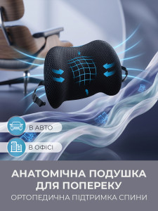 Ортопедична подушка для спини та підтримки попереку TESLYAR 48×23 см Чорна