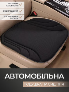 Подушка ортопедична для сидіння авто TESLYAR 51х48 см чорна