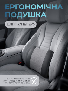 Ортопедична подушка для спини та підтримки попереку Lofty Aim TESLYAR з ефектом пам'яті, 42.9х31х10.2 см сіро-чорна