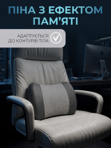 Ортопедична подушка для спини та підтримки попереку Lofty Aim TESLYAR з ефектом пам'яті, 42.9х31х10.2 см сіро-чорна