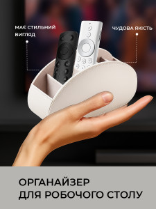 Підставка органайзер для канцелярії та пультів Екошкіра 21,5х12х7,5 см Біла
