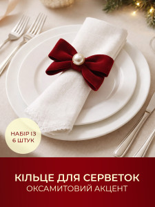 Набор колец 6 штук для салфеток Бархатный бант Yartes 11х6 см Красный