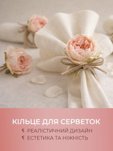 Кольцо для салфеток Нежная роза Yartes ткань/ротанг Светло-розовое