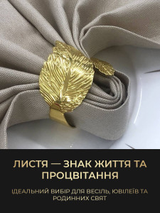 Кольцо для салфеток Золотой листочек Yartes 5.7х4.5 см металлическое