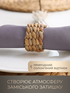 Кольцо для салфеток Плетеное из натурального рогоза Yartes 5х3.5 см Бежевое