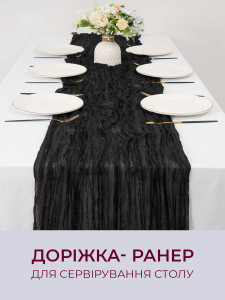 Скатертина-ранер плісирована Преміальний муслін Yartes 90х300 см Чорна