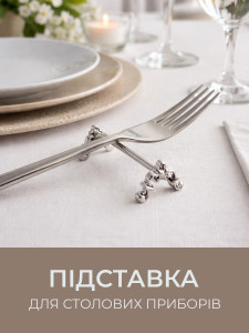 Підставка для столових приборів Квітка Yartes нержавіюча сталь 8.5х2.6 см Срібна