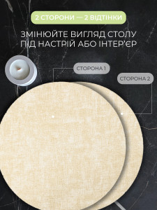Подтарильник для сервировки стола двухсторонний YARTES из экокожи диаметр 38 см Молочно-песочный