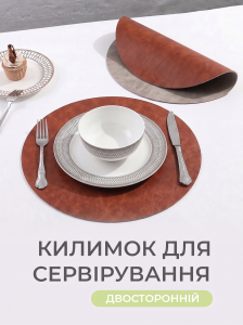 Подтарильник для сервировки стола двухсторонний YARTES из экокожи диаметр 38 см Теракотовый/Капучино