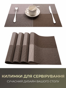 Килимки підтарільники для сервірування (комплект 4 штуки) TESLYAR для дому та закладів 30х45 см Коричневі