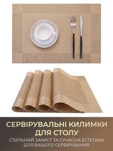 Килимки підтарільники для сервірування (комплект 4 штуки) TESLYAR для дому та закладів 30х45 см Кавові