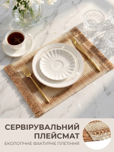Підтарільник для сервірування плетений з паперового волокна TESLYAR для дому та закладів 30х45 см Коричнево-білий