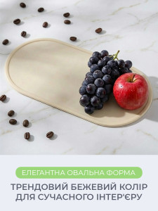 Силиконовый овальный коврик под посуду и столовые приборы TESLYAR 30.6х10.7 см Бежевый