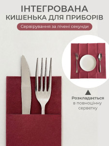 Конверти-куверти для столових приборів (комплект 50 штук) TESLYAR 40х40 см Бордо