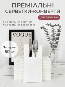 Конверти-куверти для столових приборів (комплект 50 штук) TESLYAR 40х40 см Білий