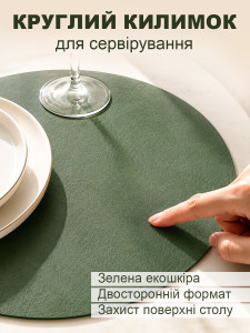 Підтарільник для сервірування столу двосторонній TESLYAR з екошкіри діаметр 33 см зелено-бежевий