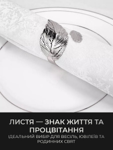 Комплект кілець для серветок 10 штук Листочок TESLYAR для святкового сервірування Срібні