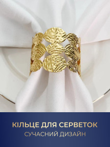 Комплект кілець для серветок 10 штук Переплетені овали TESLYAR для святкового сервірування Золоті