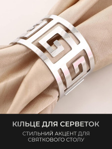 Комплект кілець для серветок 10 штук Геометрія гуччі TESLYAR для святкового сервірування Срібні