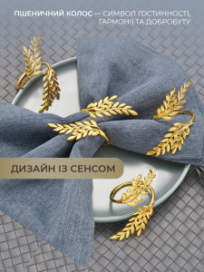Комплект кілець для серветок 12 штук Колосок TESLYAR для святкового сервірування Золоті