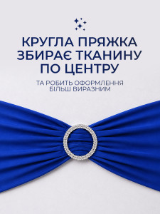 Бант на стілець з пряжкою TESLYAR еластичний спадекс 40х10.5 см темно-синій