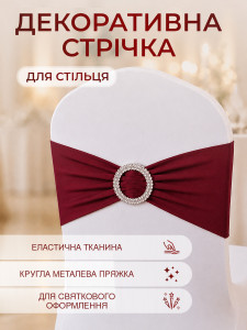 Бант на стілець з пряжкою TESLYAR еластичний спадекс 47х11.5 см бордовий