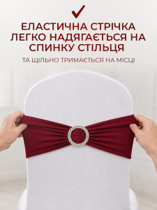 Бант на стілець з пряжкою TESLYAR еластичний спадекс 47х11.5 см бордовий