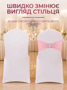 Бант на стілець з пряжкою TESLYAR еластичний спадекс 40х11 см світло-рожевий